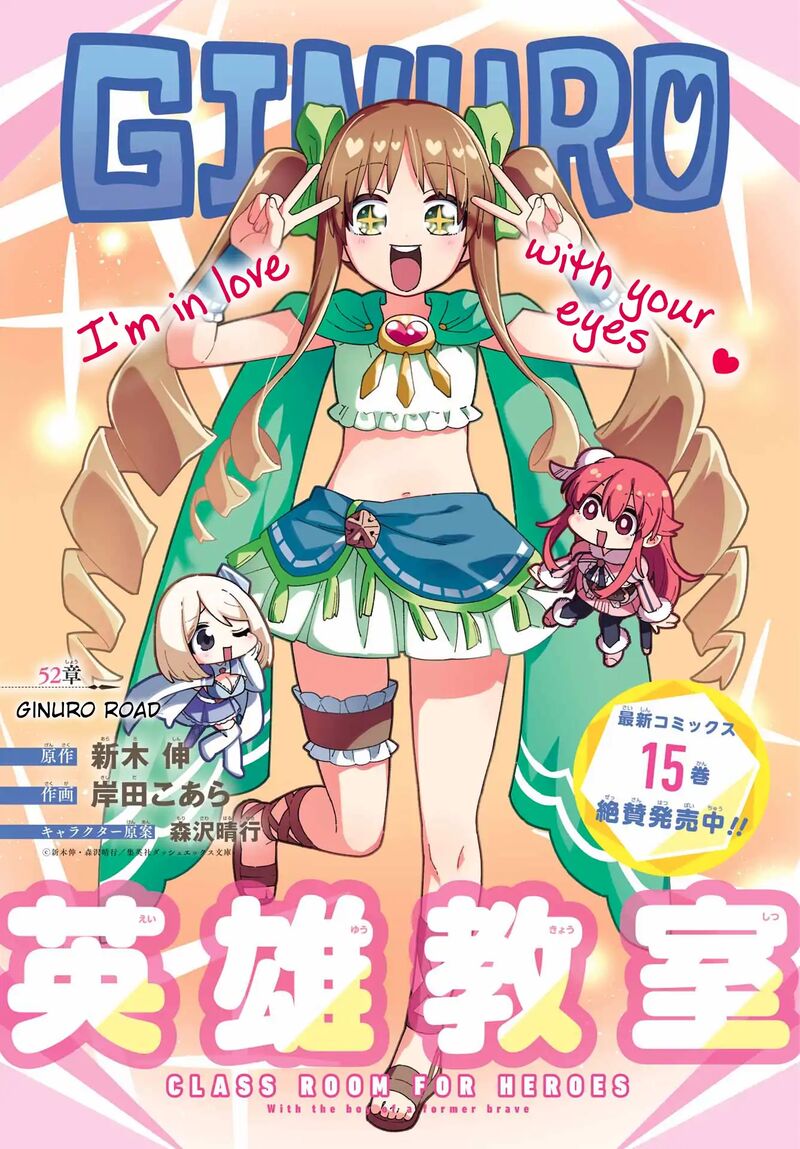 eiyuu_kyoushitsu_52_2