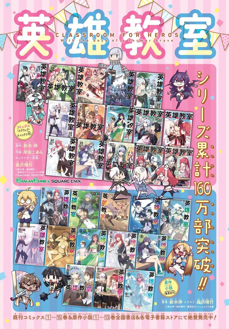 eiyuu_kyoushitsu_53_3