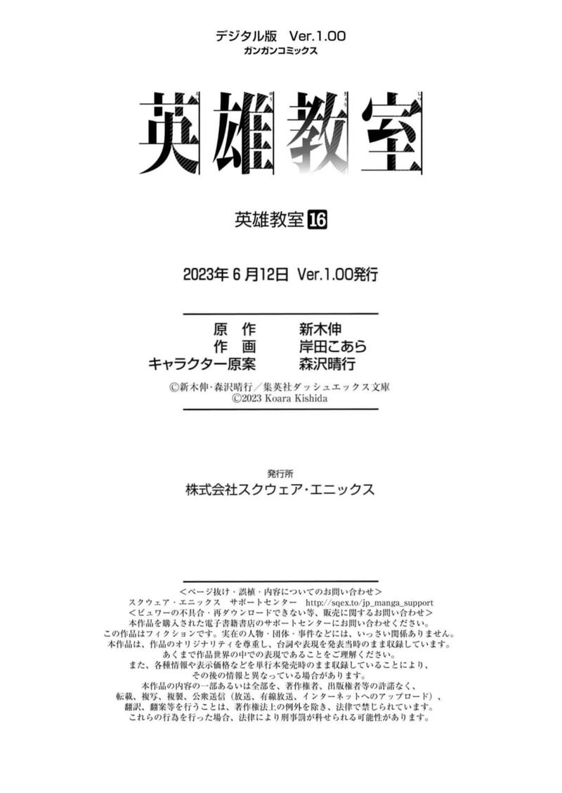 eiyuu_kyoushitsu_53_64