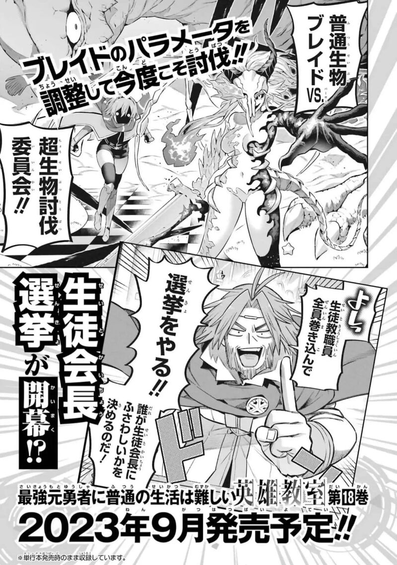 eiyuu_kyoushitsu_58_43