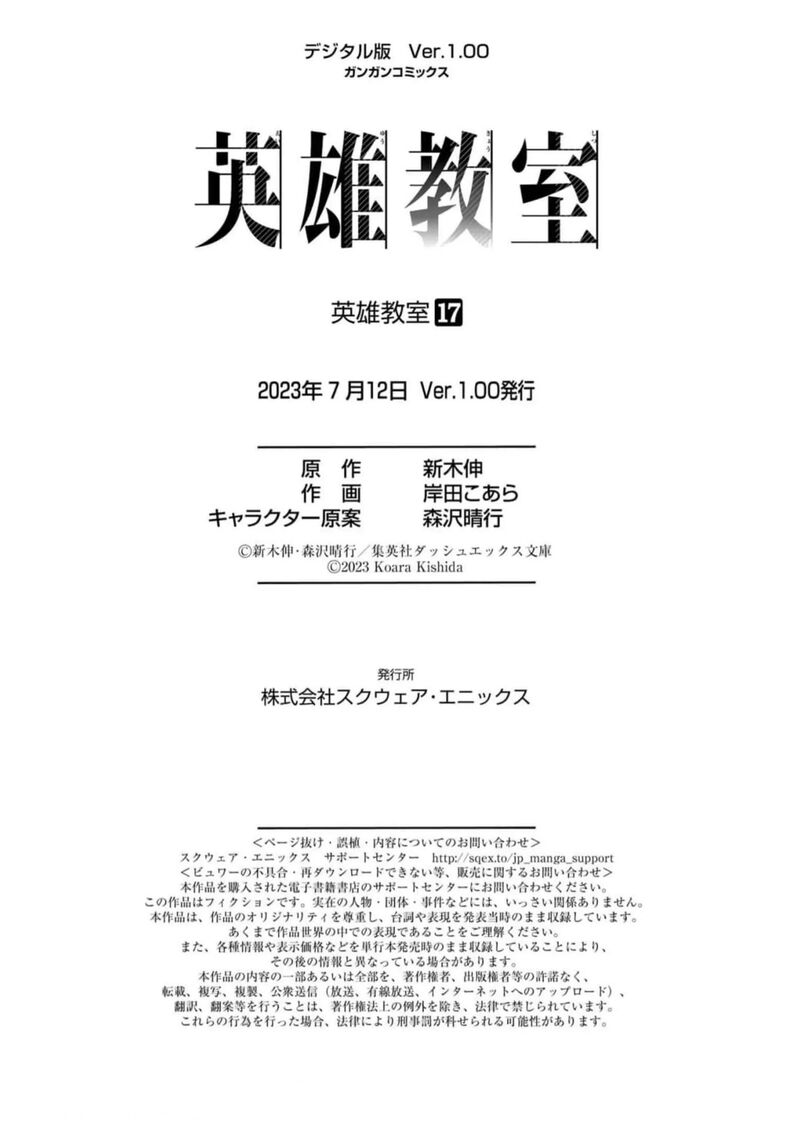 eiyuu_kyoushitsu_58_45