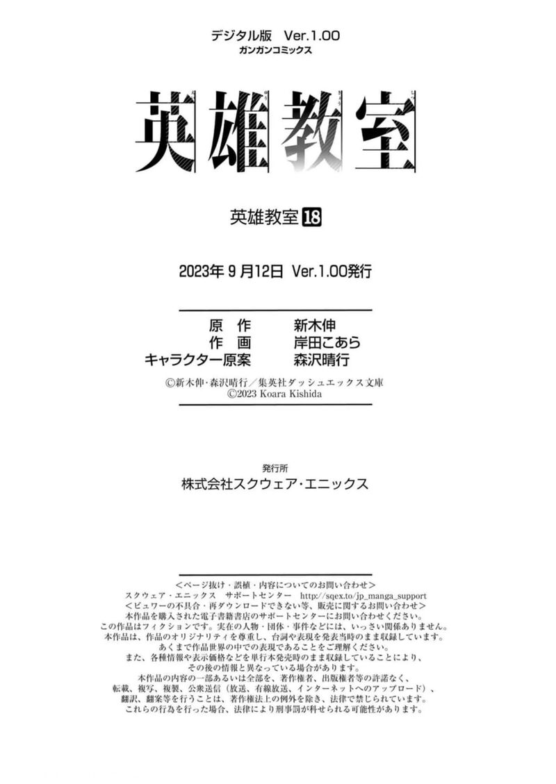 eiyuu_kyoushitsu_63_49
