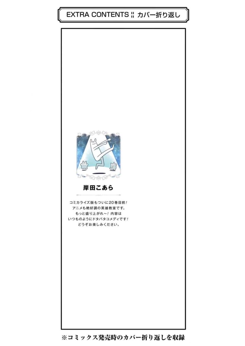 eiyuu_kyoushitsu_63_50