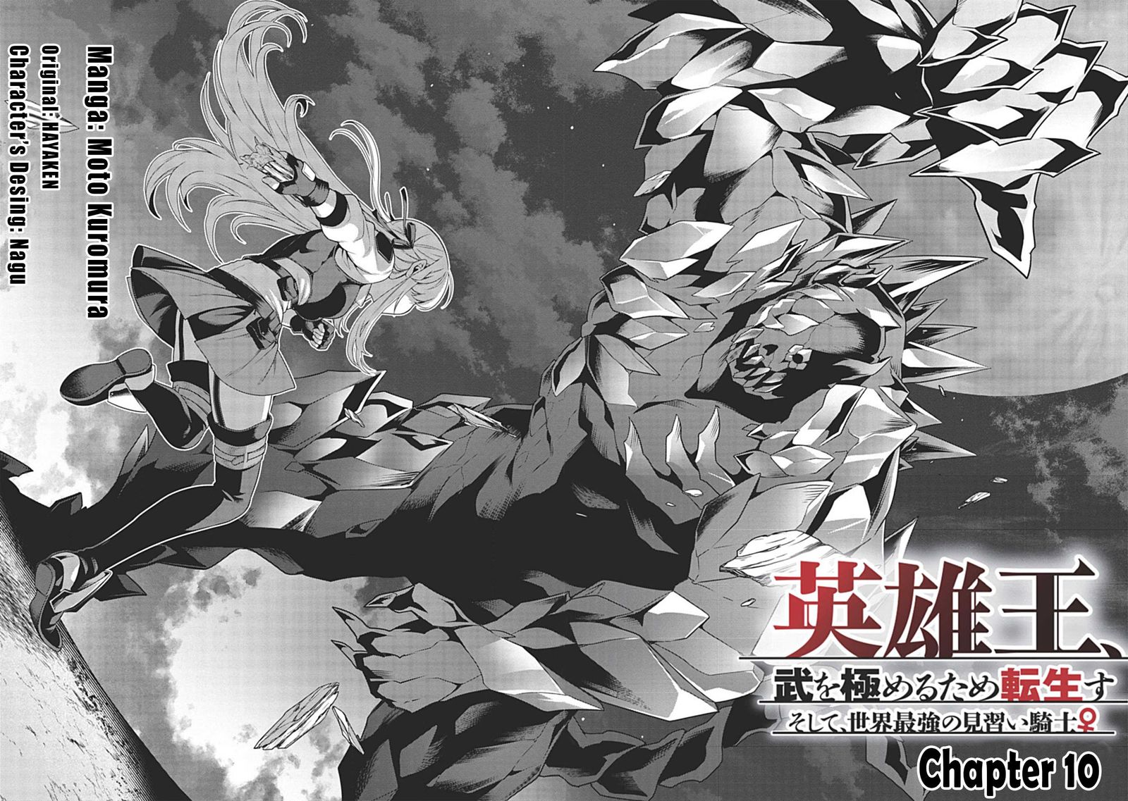 eiyuuou_bu_wo_kiwameru_tame_tenseisu_soshite_sekai_saikyou_no_minarai_kishi_10_2