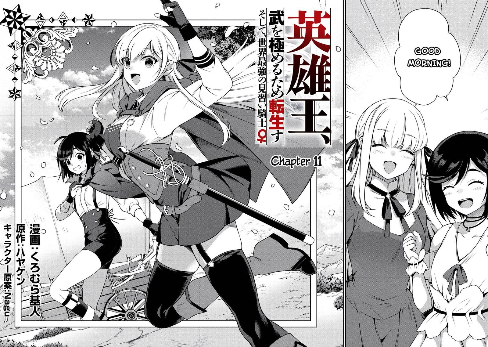 eiyuuou_bu_wo_kiwameru_tame_tenseisu_soshite_sekai_saikyou_no_minarai_kishi_11_2