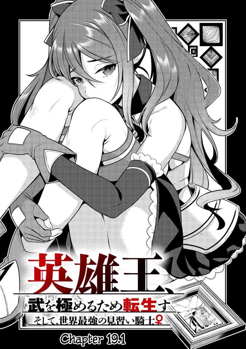 eiyuuou_bu_wo_kiwameru_tame_tenseisu_soshite_sekai_saikyou_no_minarai_kishi_19a_2