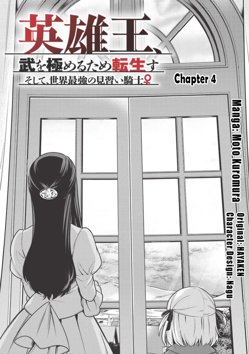 eiyuuou_bu_wo_kiwameru_tame_tenseisu_soshite_sekai_saikyou_no_minarai_kishi_4_2