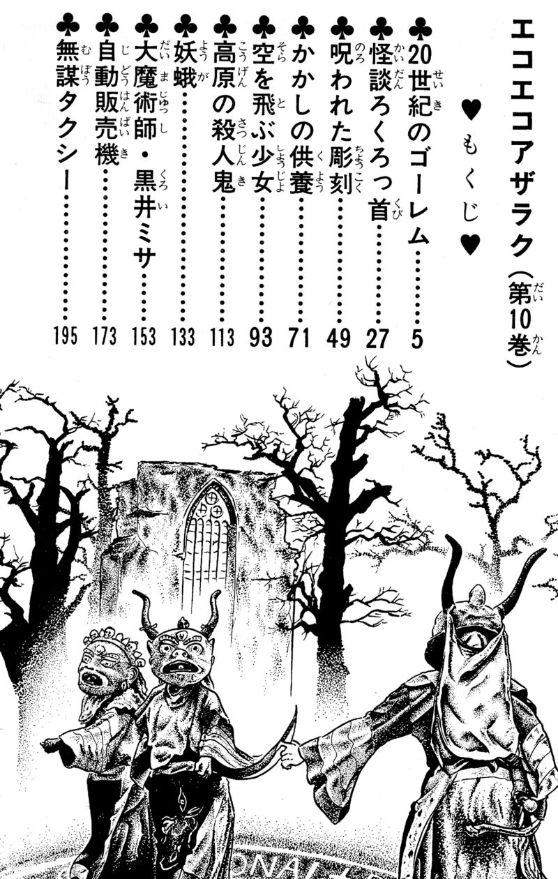 eko_eko_azaraku_87_2