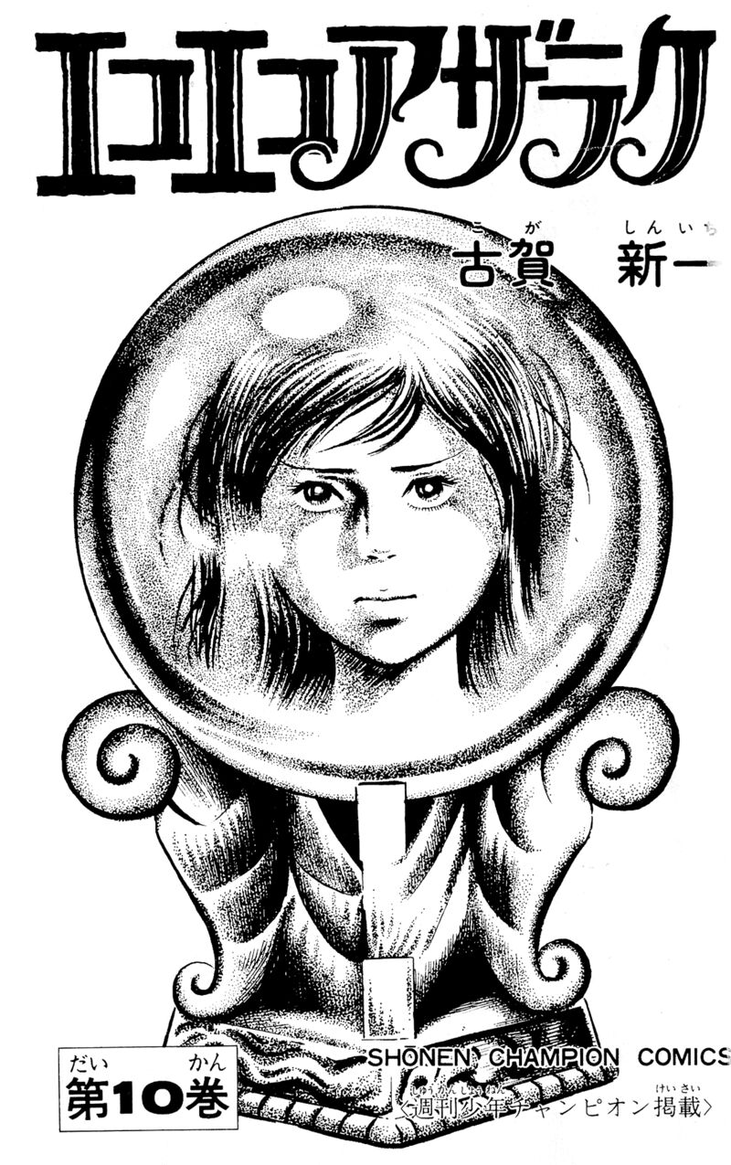 eko_eko_azaraku_87_3