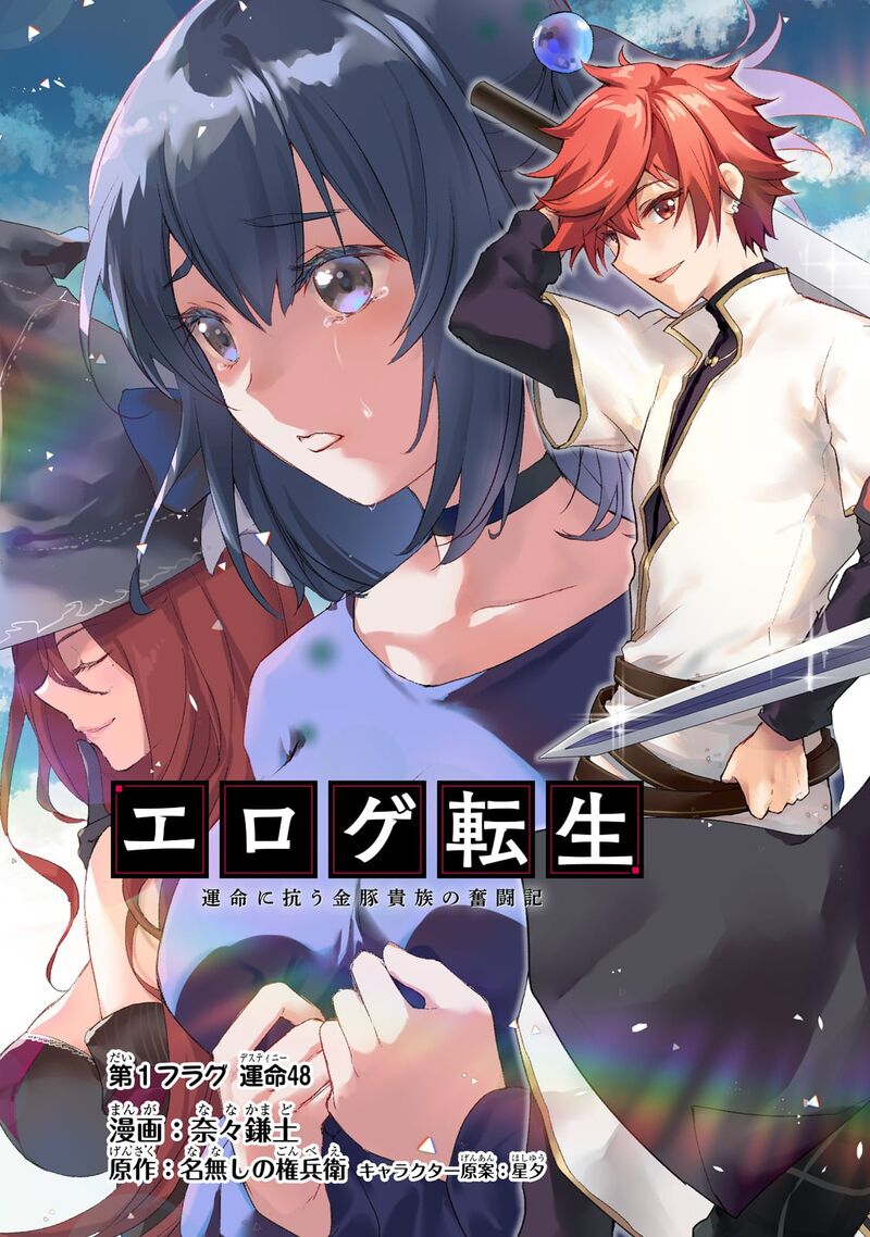 eroge_tensei_unmei_ni_aragau_kane_buta_kizoku_no_funtouki_1_4