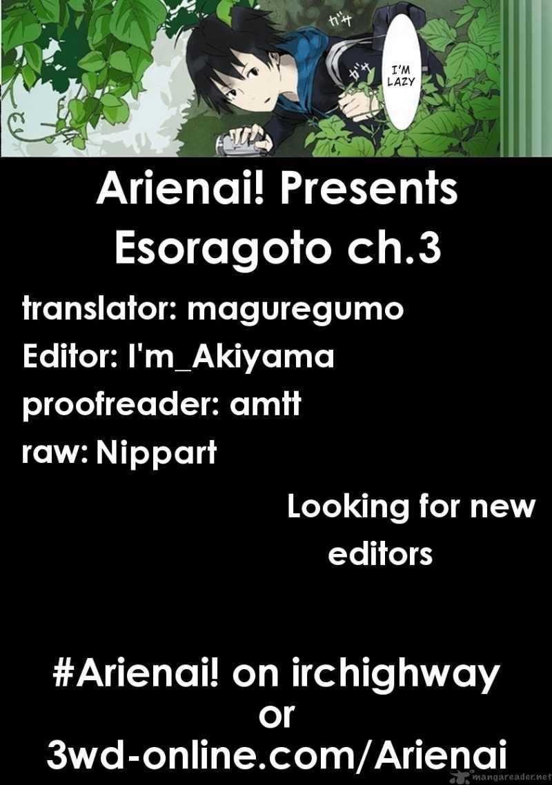 esoragoto_3_22
