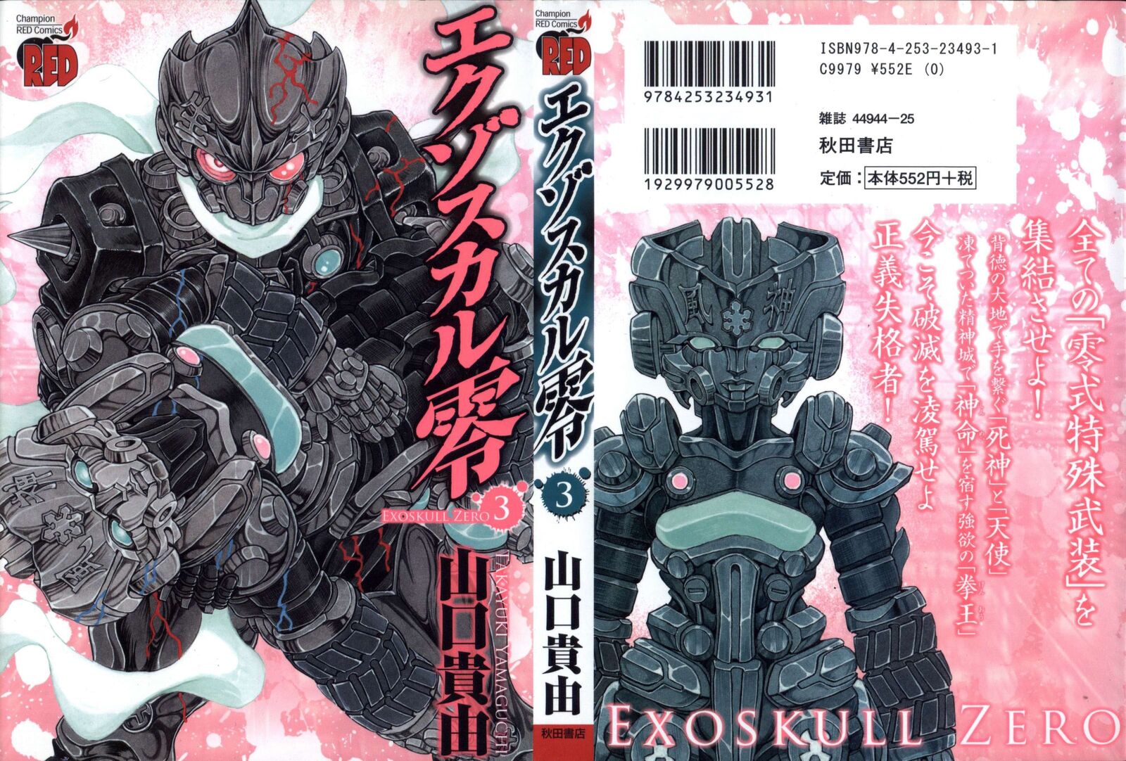 exoskull_zero_1_1
