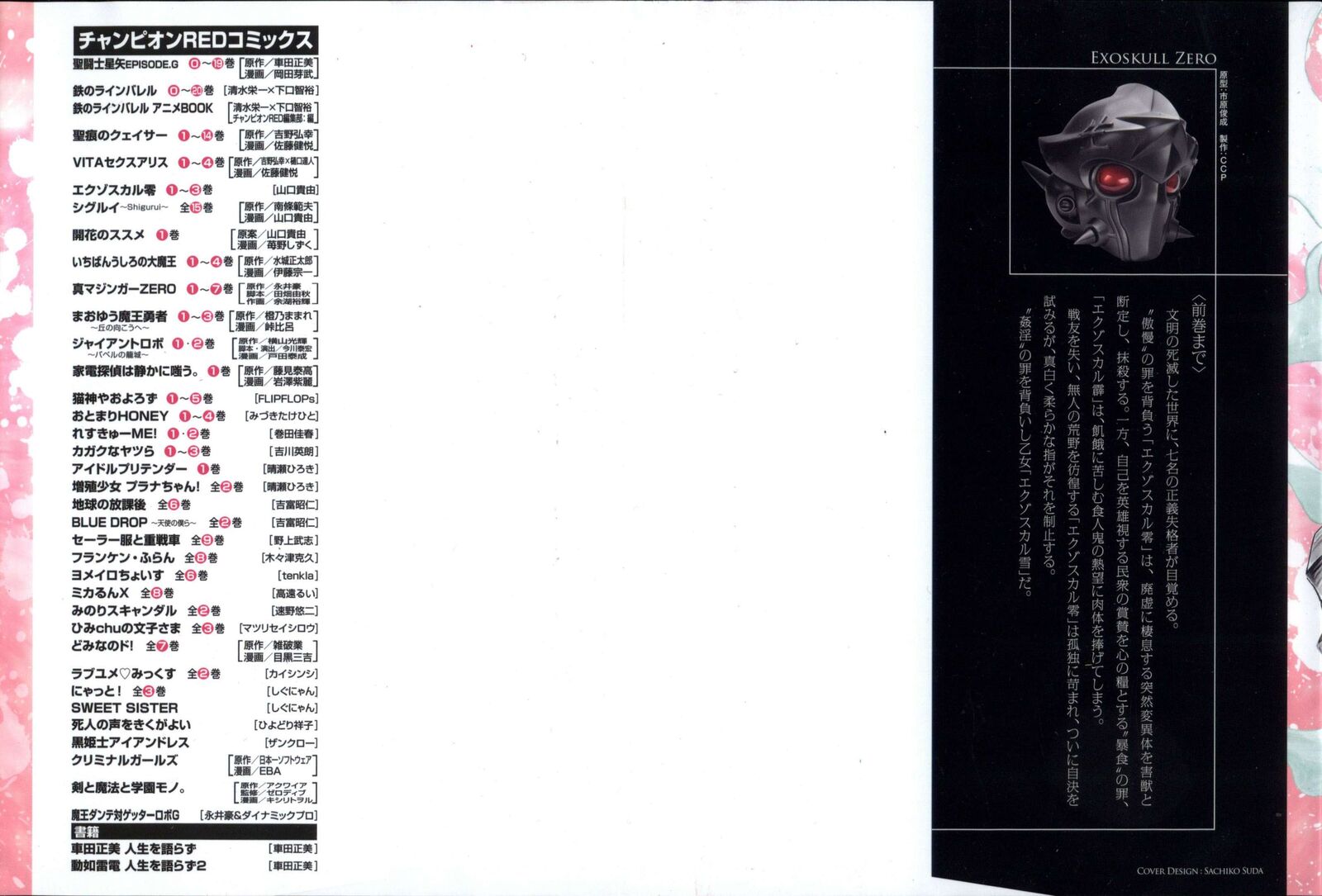 exoskull_zero_1_2