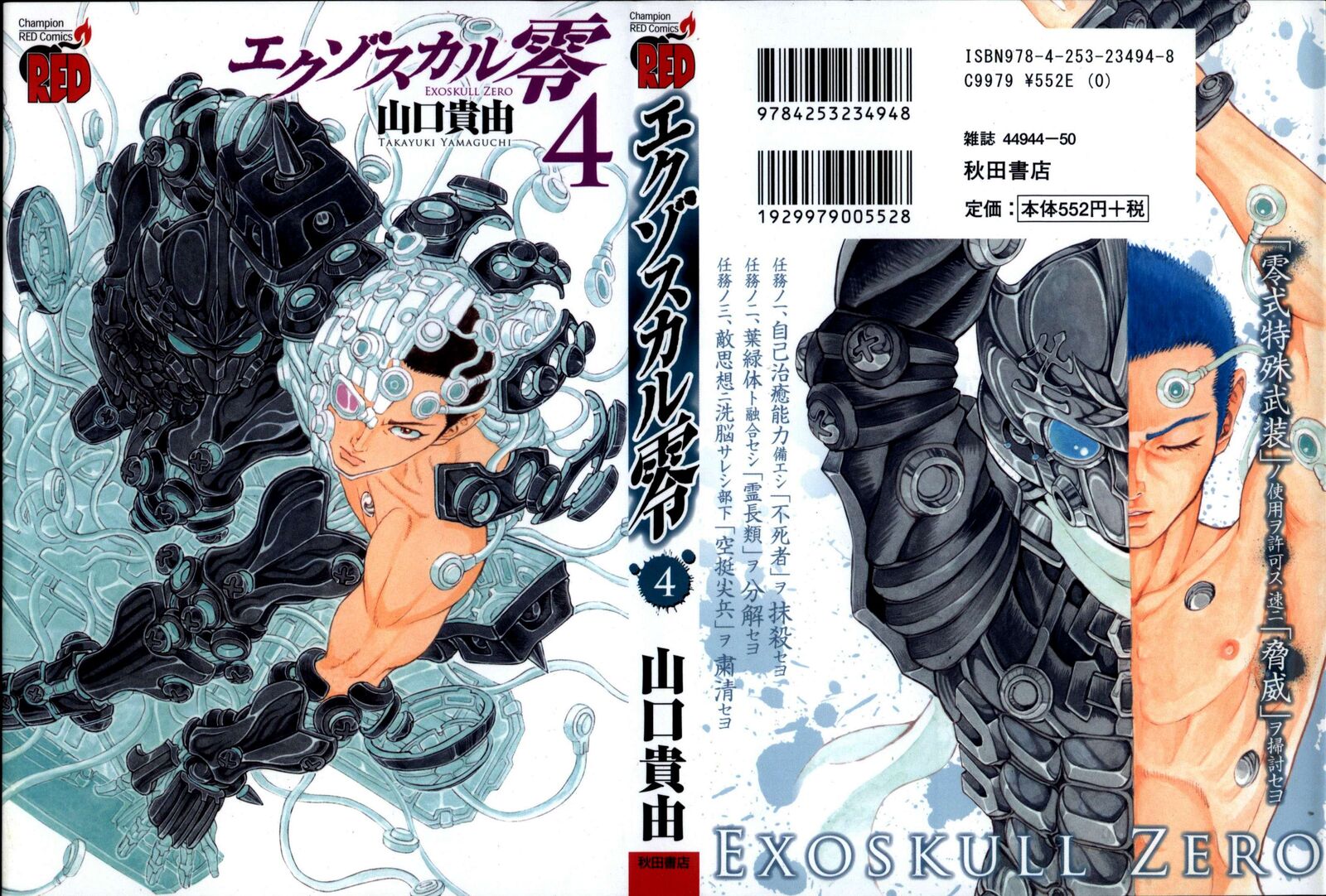 exoskull_zero_7_1