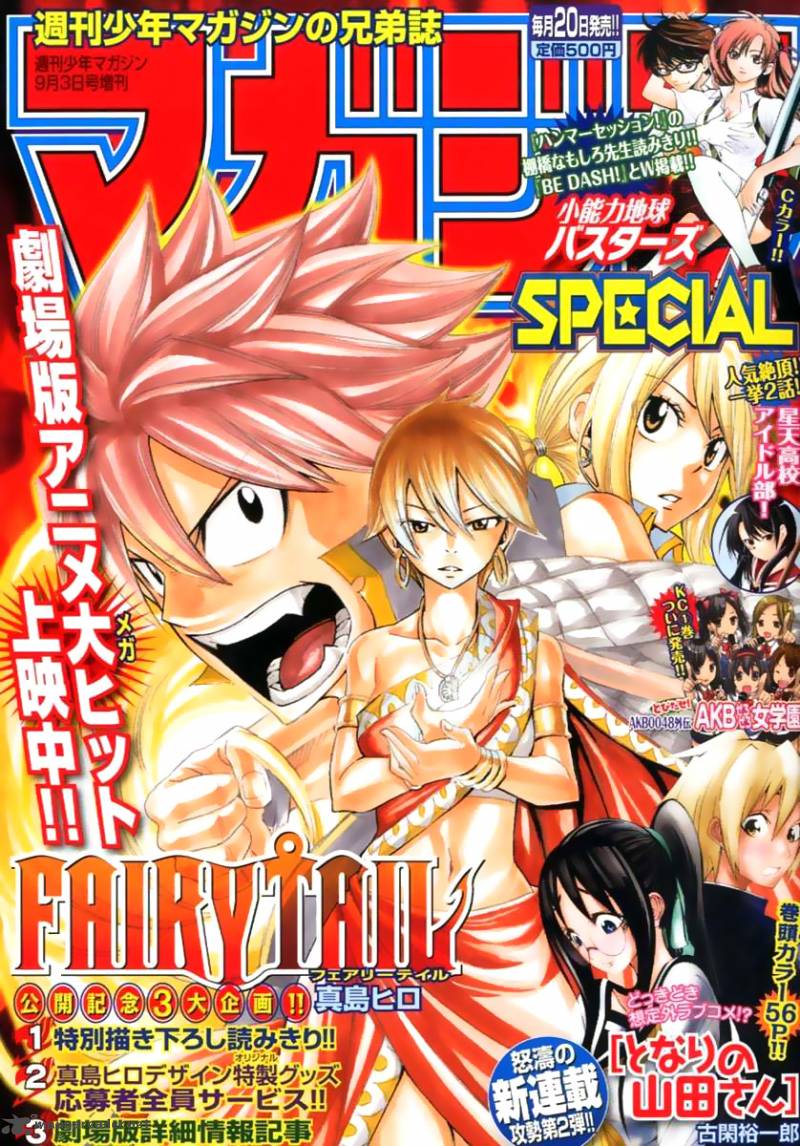 fairy_tail_special_1_1