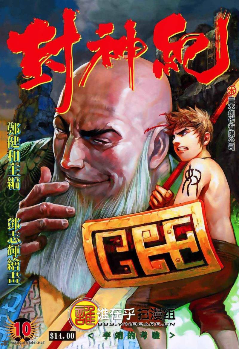 feng_shen_ji_10_1