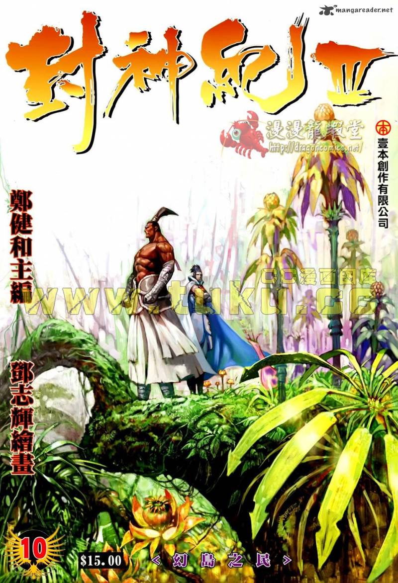 feng_shen_ji_112_2