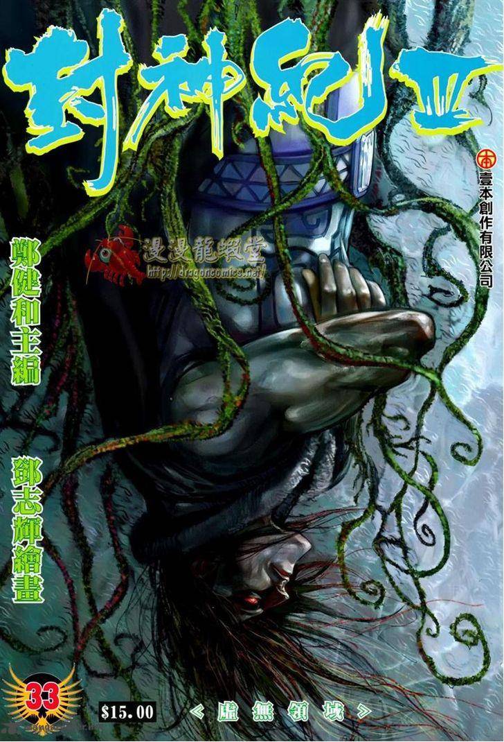 feng_shen_ji_135_1