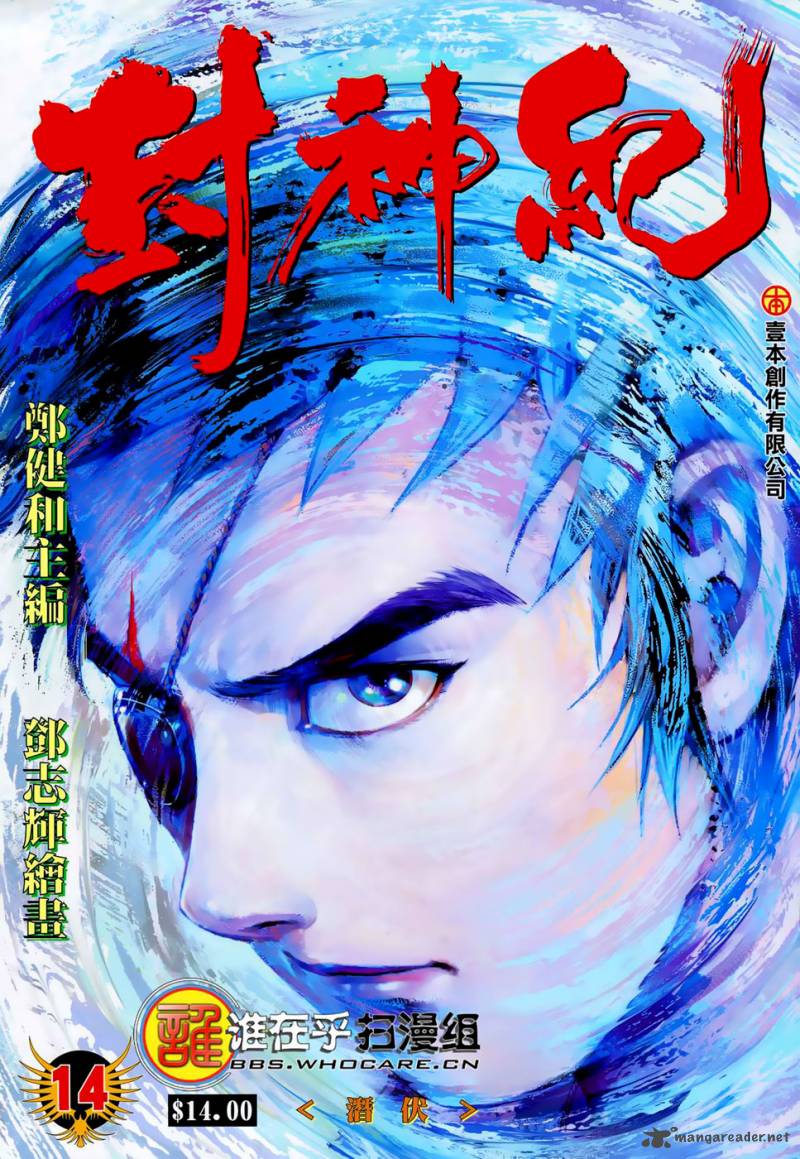 feng_shen_ji_14_1