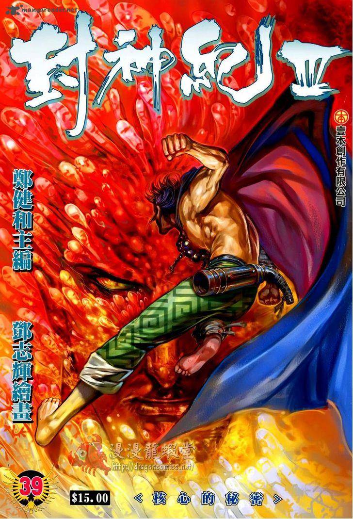 feng_shen_ji_141_2
