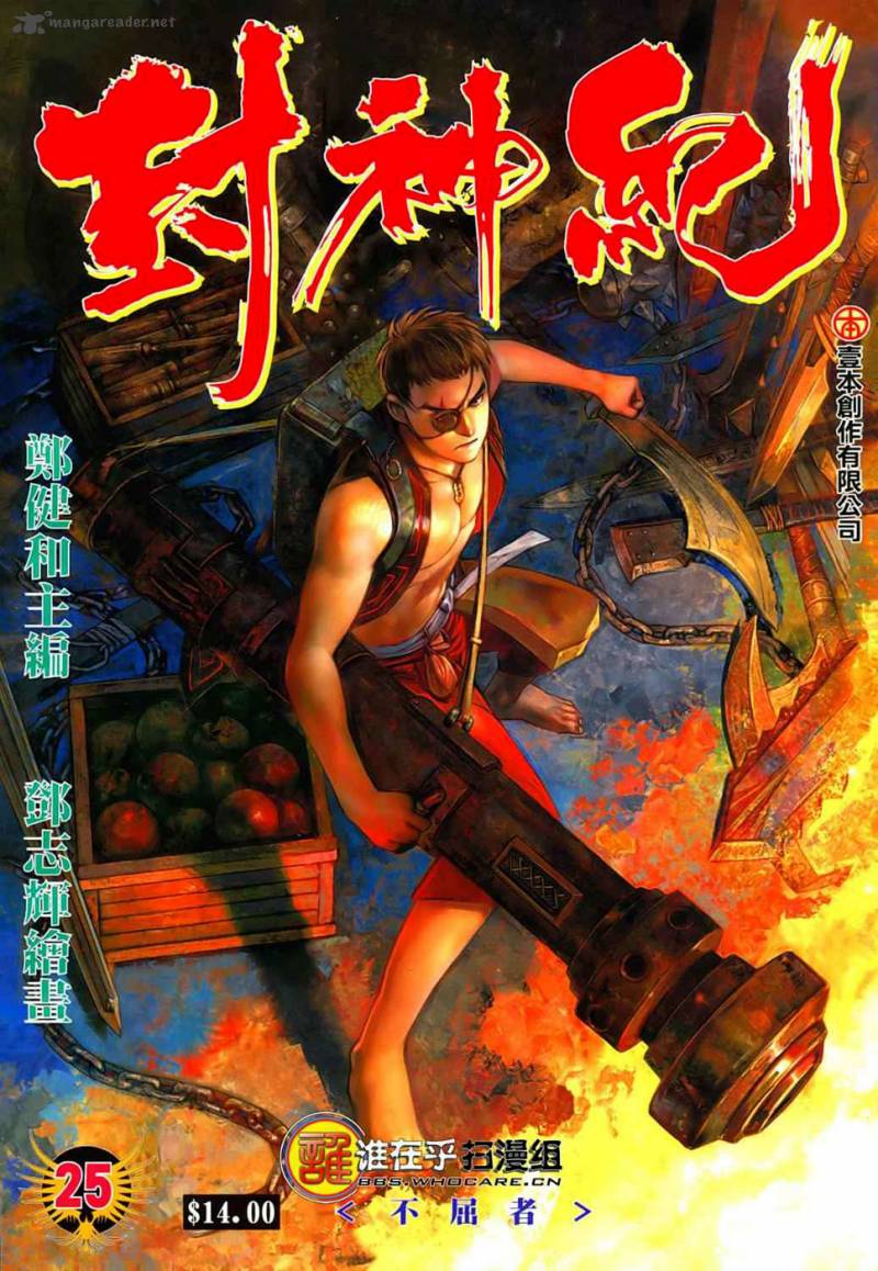 feng_shen_ji_25_1