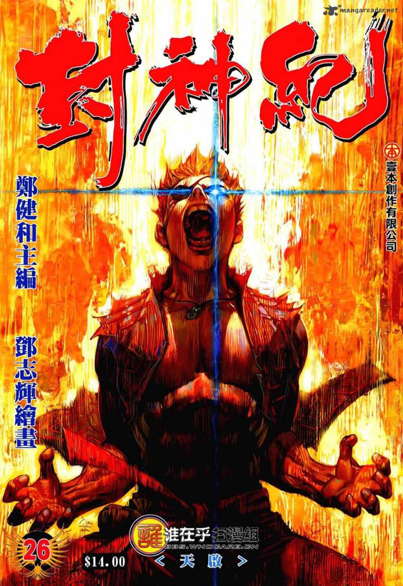 feng_shen_ji_26_1