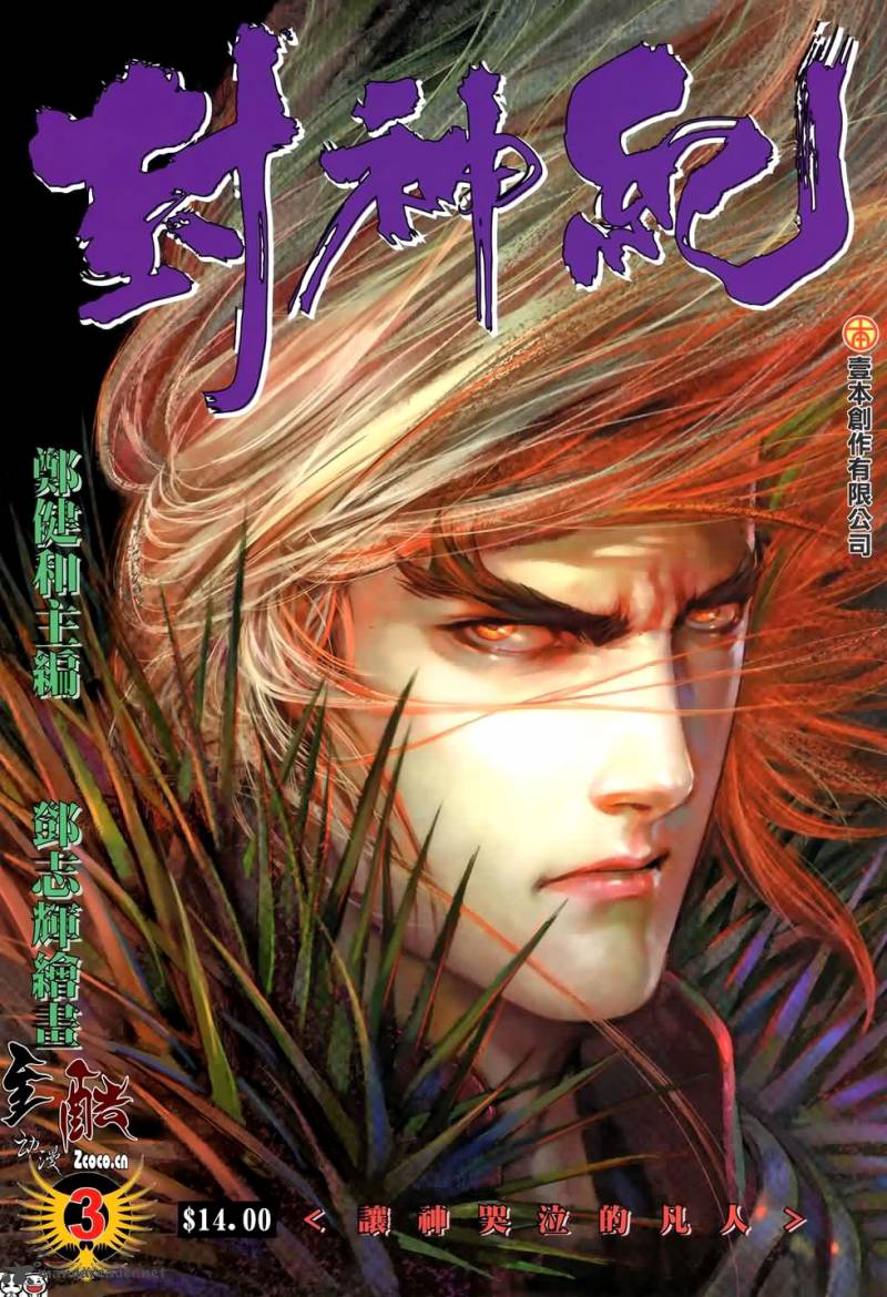 feng_shen_ji_3_1