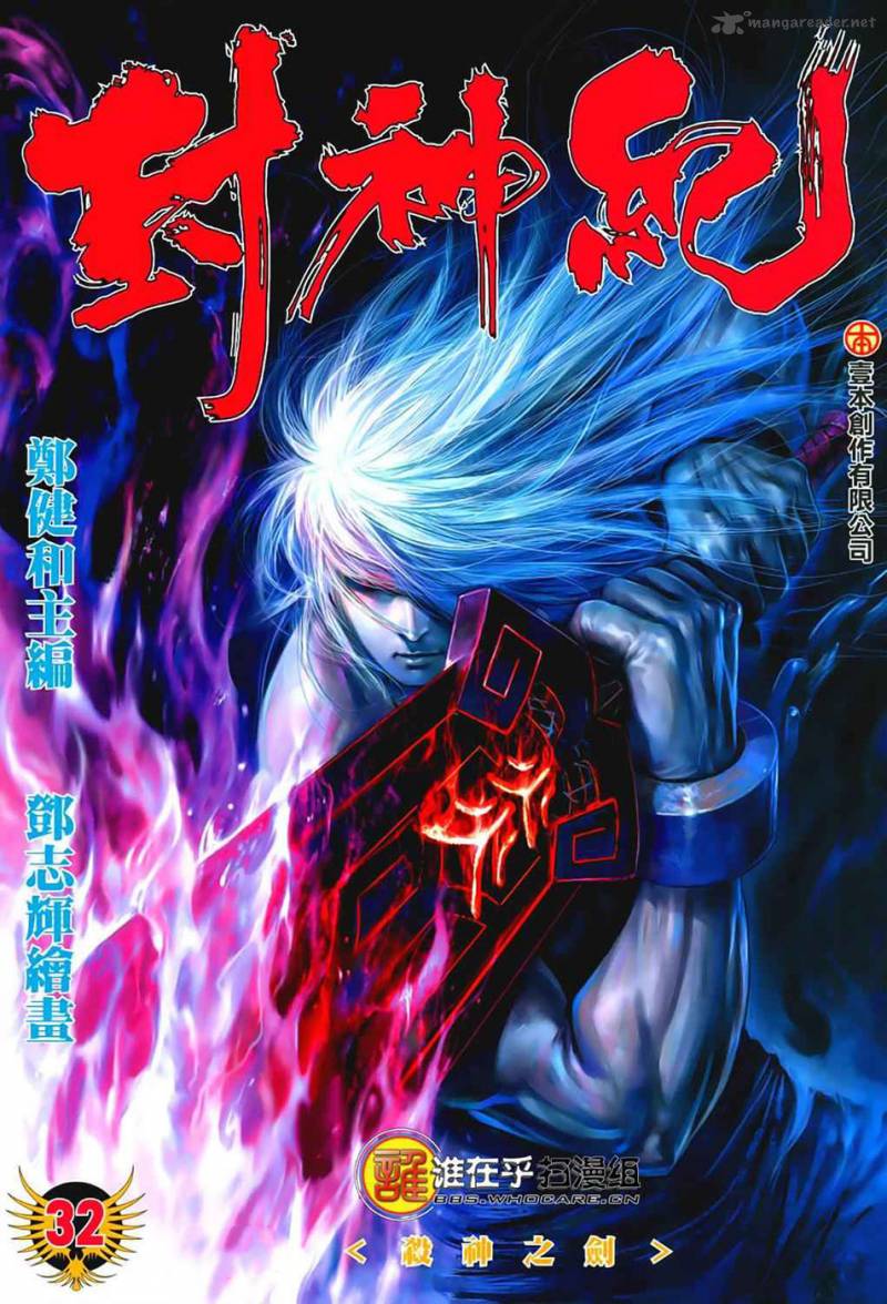 feng_shen_ji_32_2