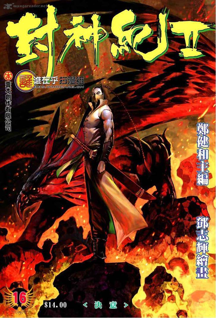 feng_shen_ji_54_2