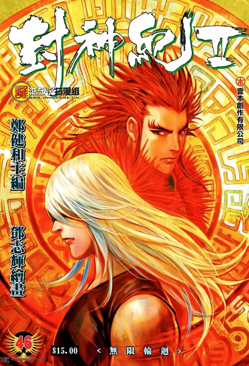 feng_shen_ji_84_2