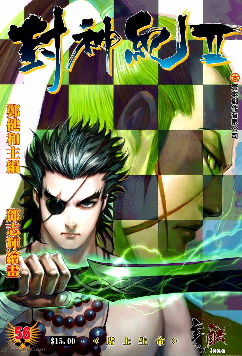 feng_shen_ji_94_2