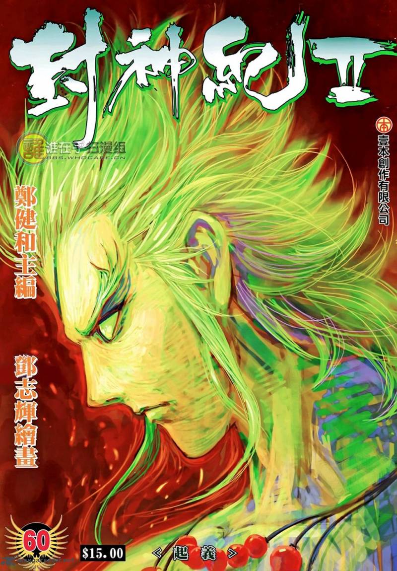 feng_shen_ji_98_2