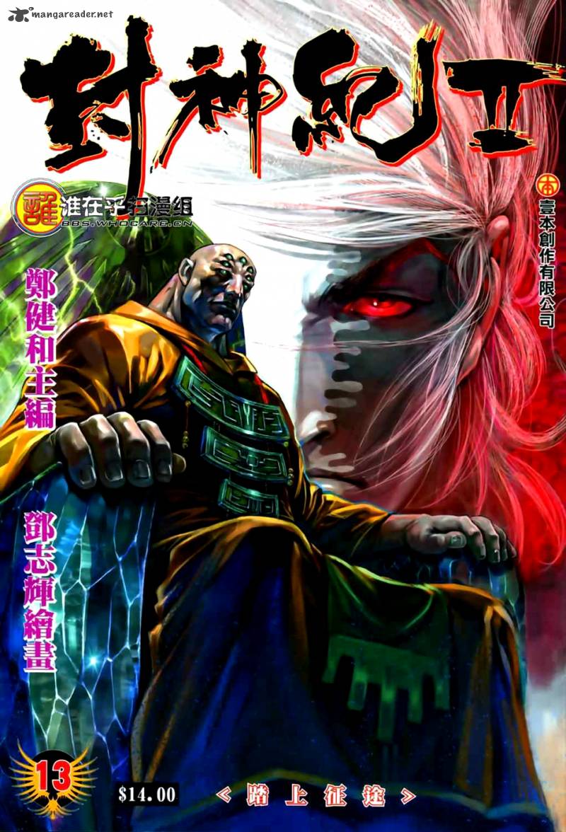 feng_shen_ji_ii_13_2