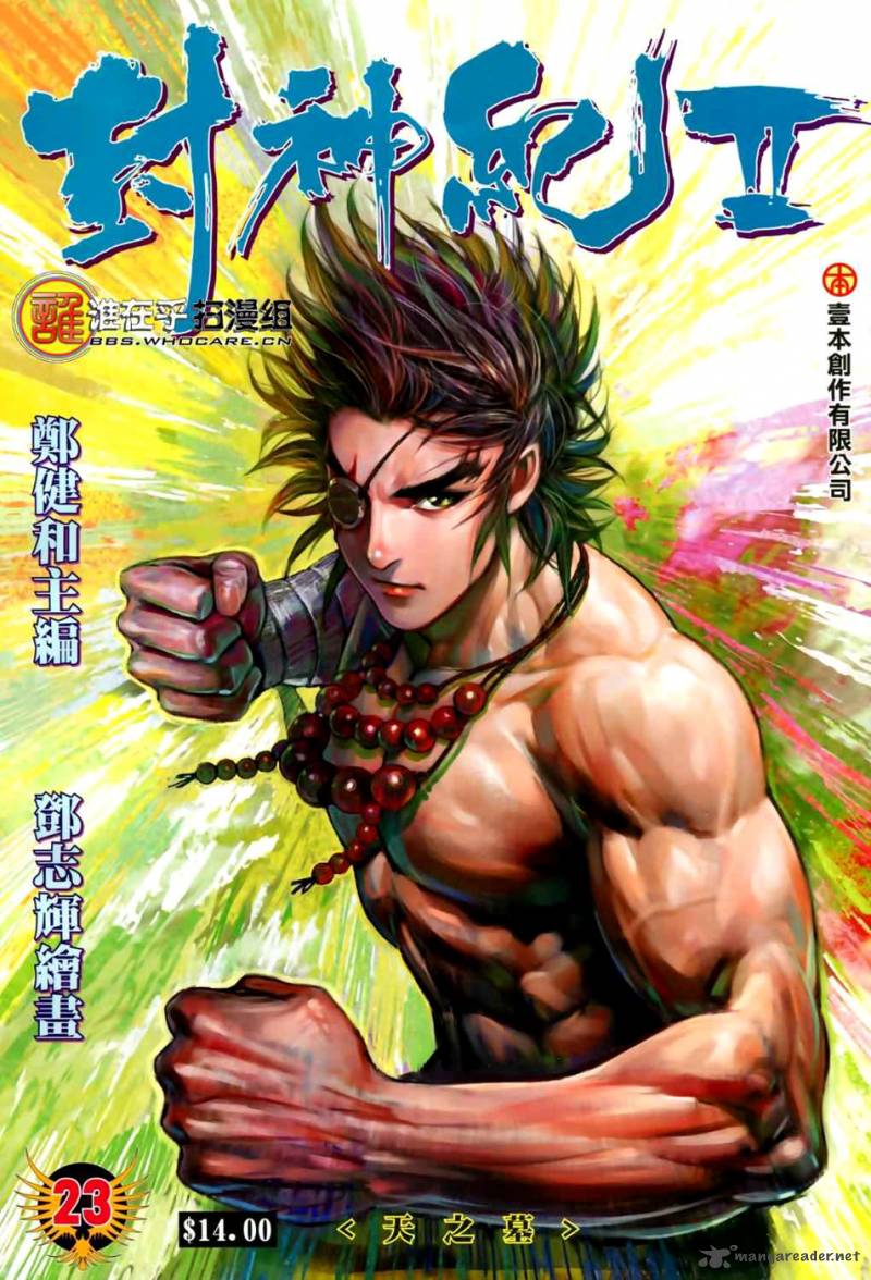 feng_shen_ji_ii_23_2