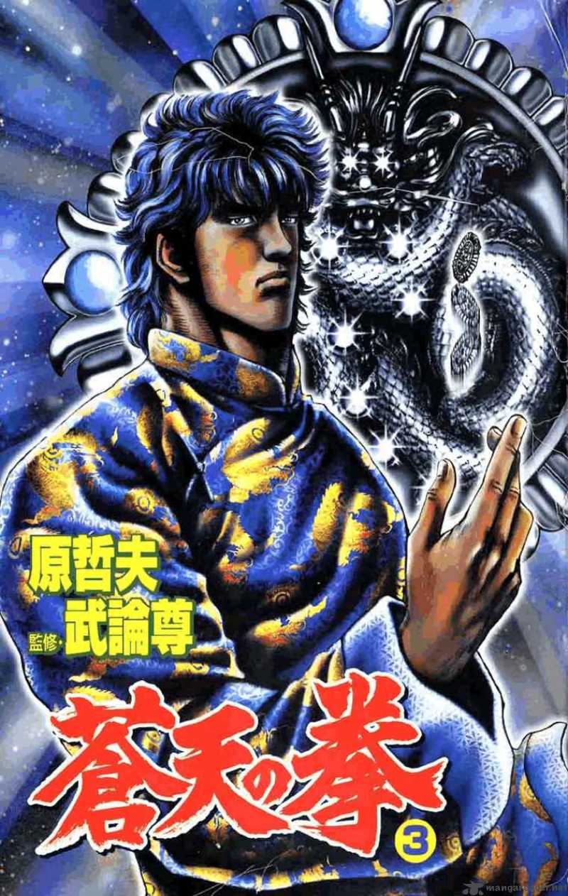 fist_of_the_blue_sky_23_2