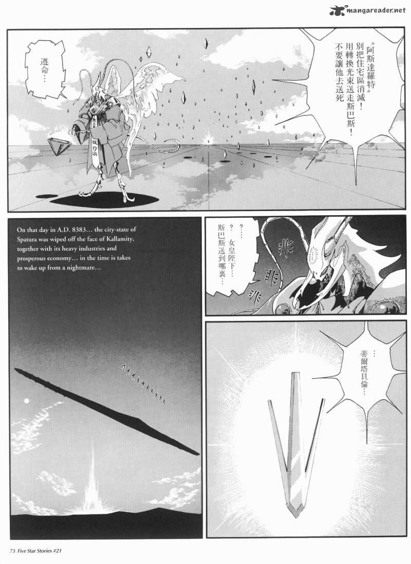 five_star_monogatari_21_74