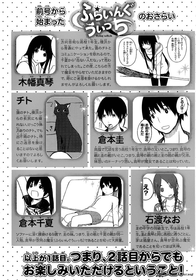 flying_witch_2_1
