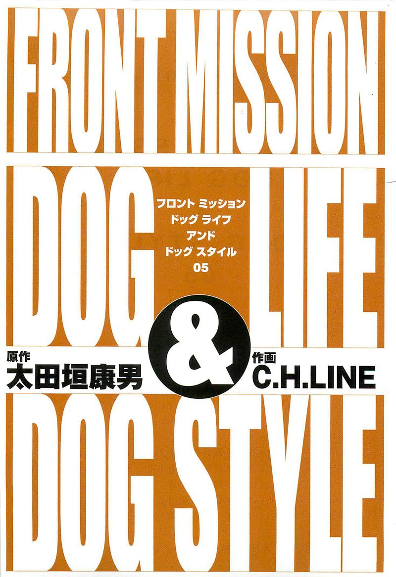 front_mission_dog_life_dog_style_36_3