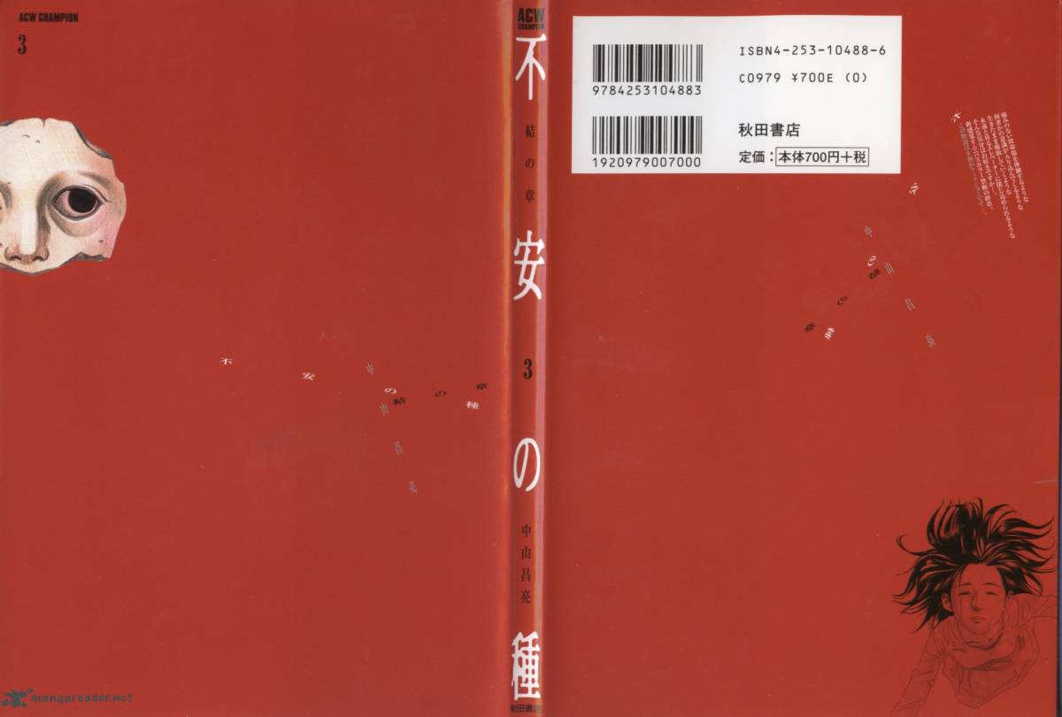 fuan_no_tane_3_1