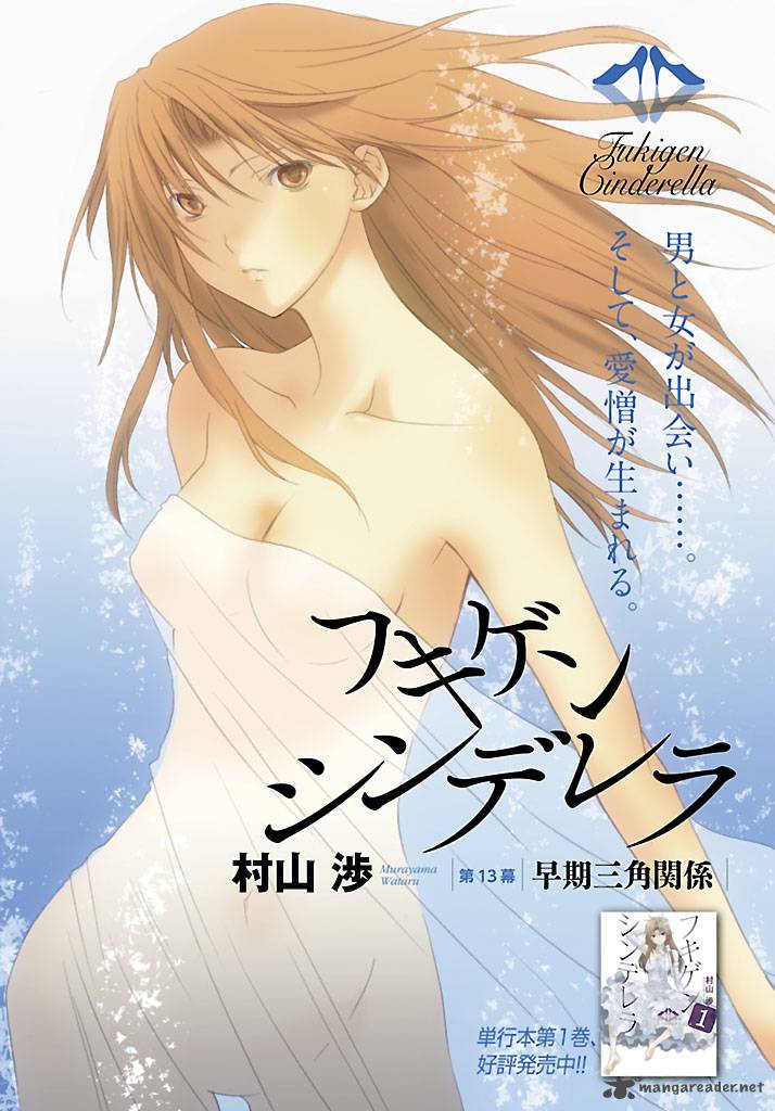 fukigen_cinderella_13_1