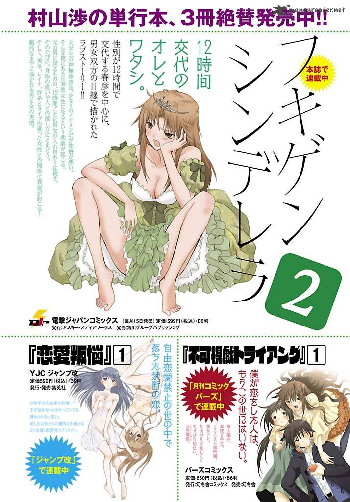 fukigen_cinderella_17_7