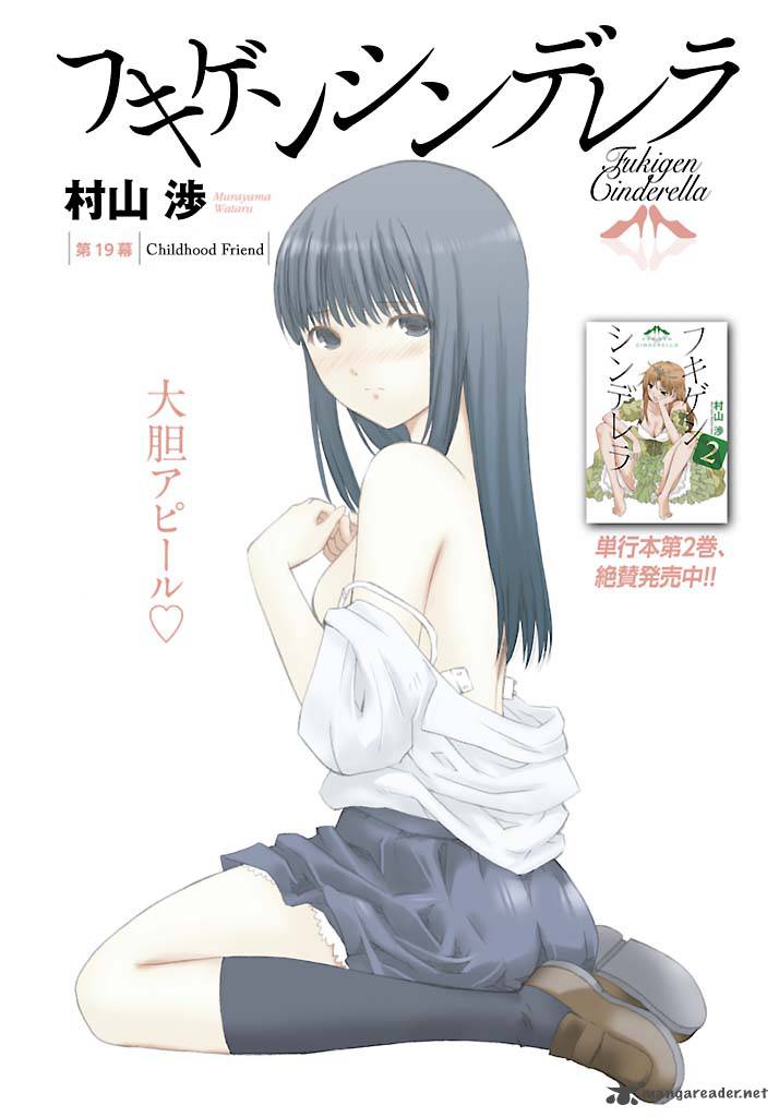 fukigen_cinderella_19_2
