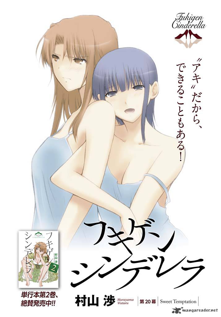 fukigen_cinderella_20_2