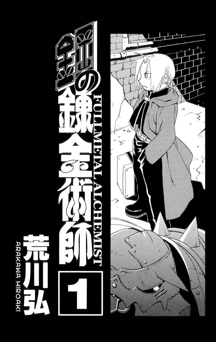 full_metal_alchemist_1_1
