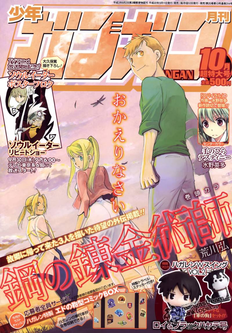 full_metal_alchemist_108_109