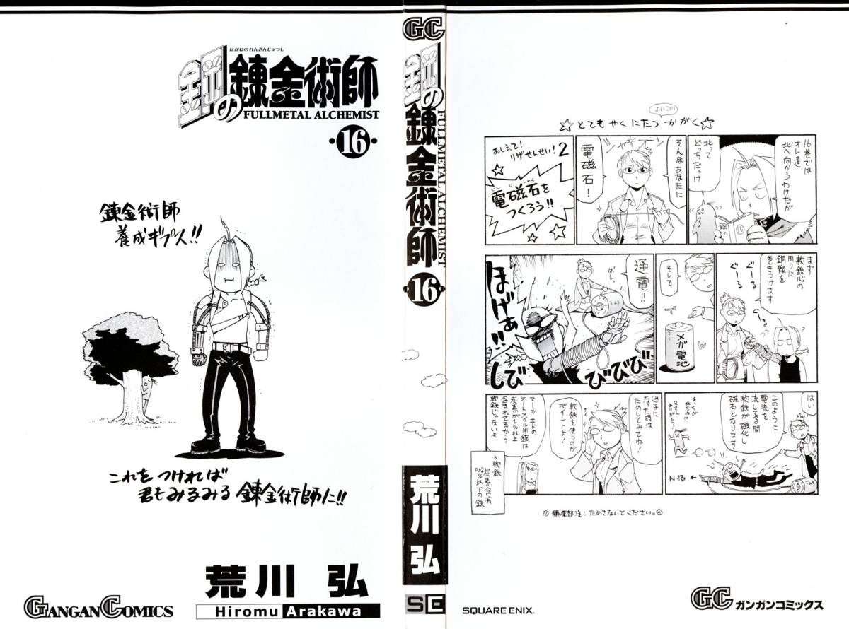 full_metal_alchemist_62_3