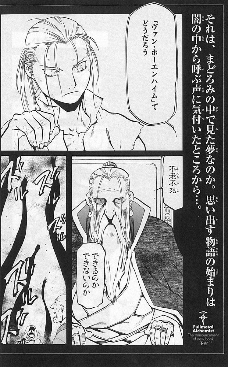 full_metal_alchemist_73_3