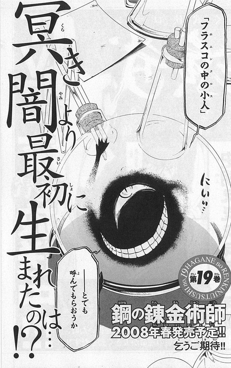 full_metal_alchemist_73_4