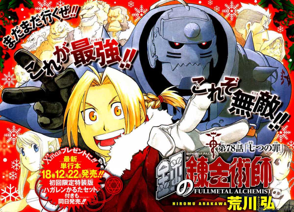 full_metal_alchemist_78_3