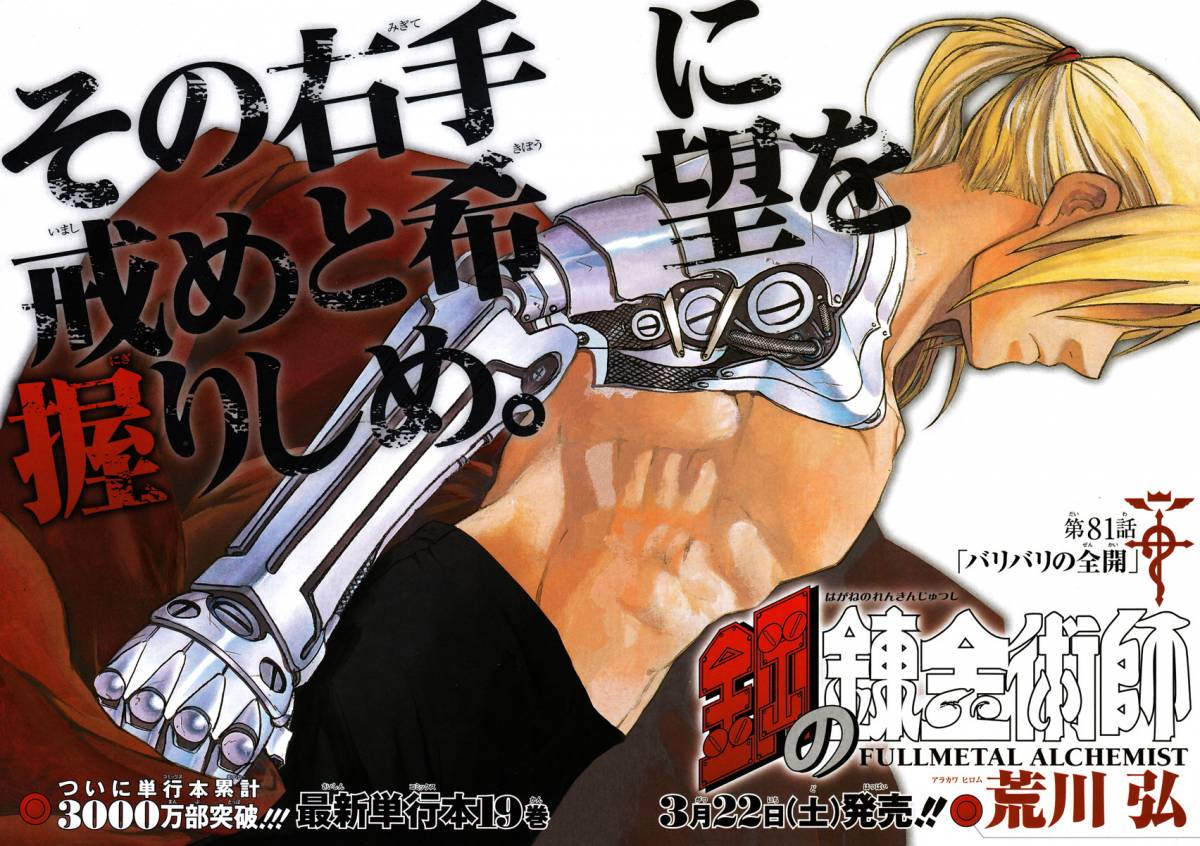 full_metal_alchemist_81_3